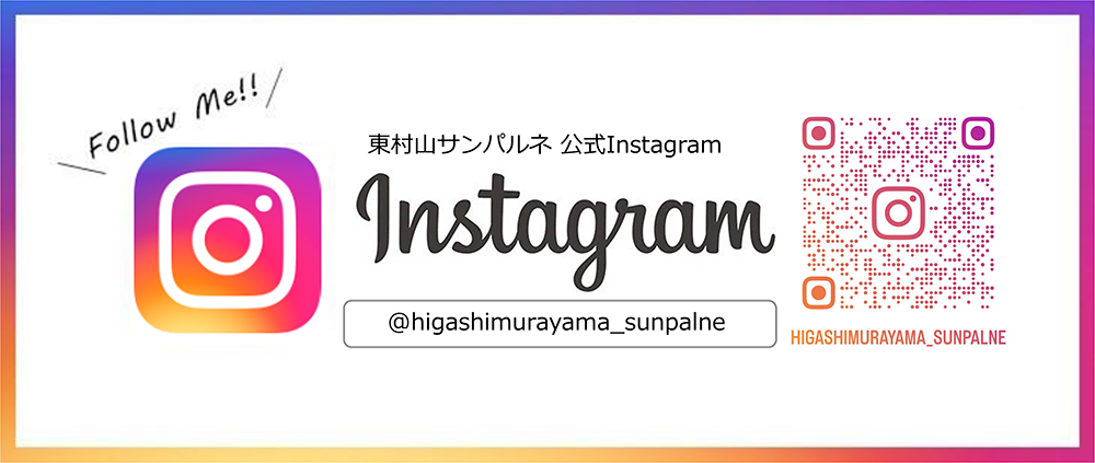 東村山市市民ステーション 公式Instagram